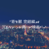 ネタバレ感想 虹色ほたる 永遠の夏休み は 全体的に中途半端なノスタルジック映画だった ふぉぐろぐ