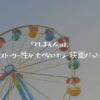ネタバレ感想 虹色ほたる 永遠の夏休み は 全体的に中途半端なノスタルジック映画だった ふぉぐろぐ